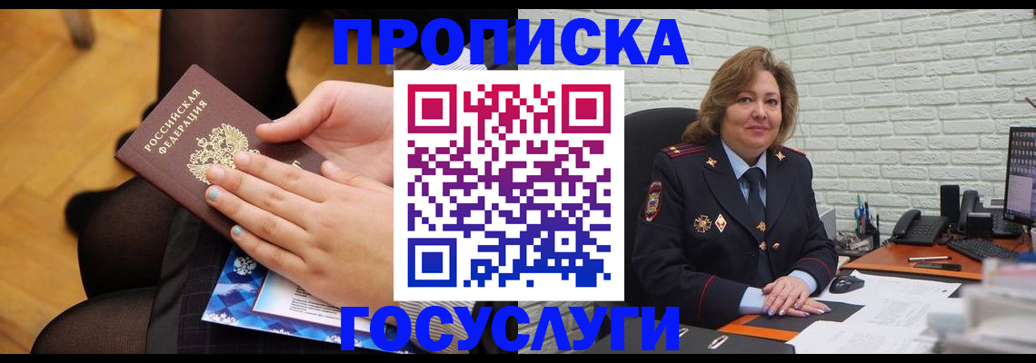 временная регистрация надежно в Дмитрове