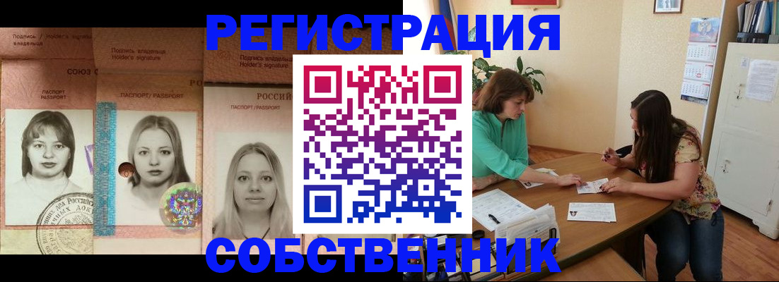 прописка в квартире в Дмитрове