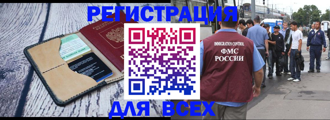 прописка для работы в Дмитрове